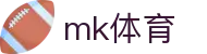 MK体育 (mksports) - 足球篮球综合赛事直播专业站